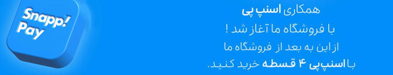فروش اقساطی از طریق اسنپ پی